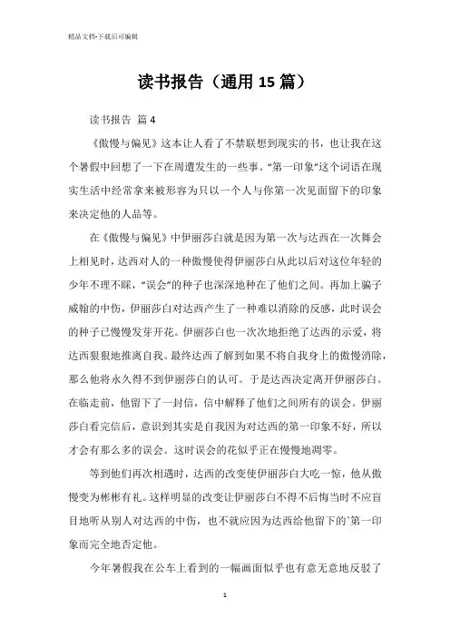 读书报告(通用15篇)