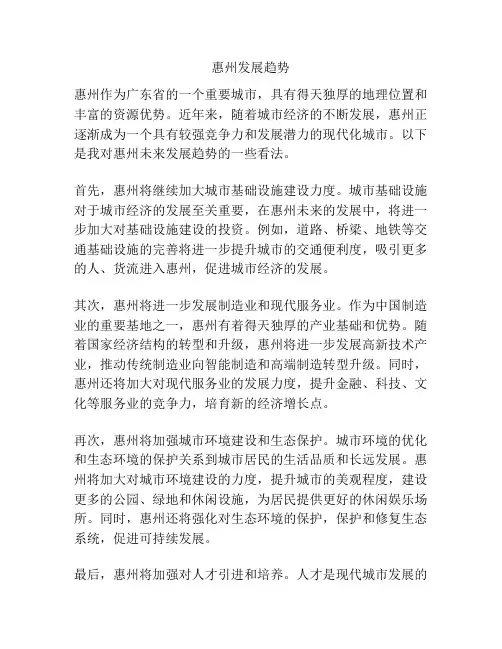 惠州发展趋势