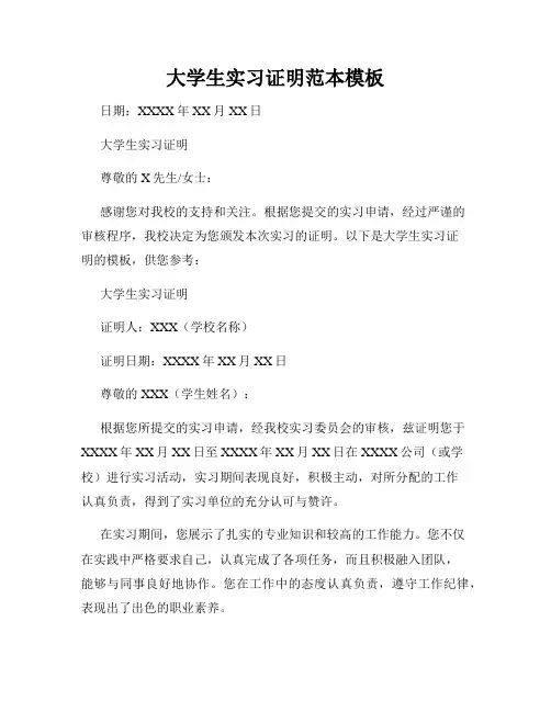大学生实习证明范本模板