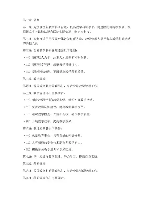 医院教学科研管理制度