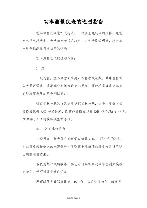 功率测量仪表的选型指南