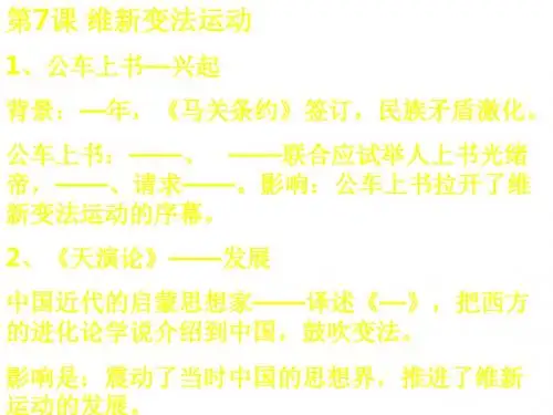 维新变法运动课件1
