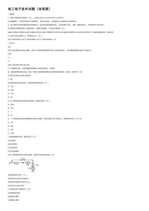 电工电子技术试题（含答案）