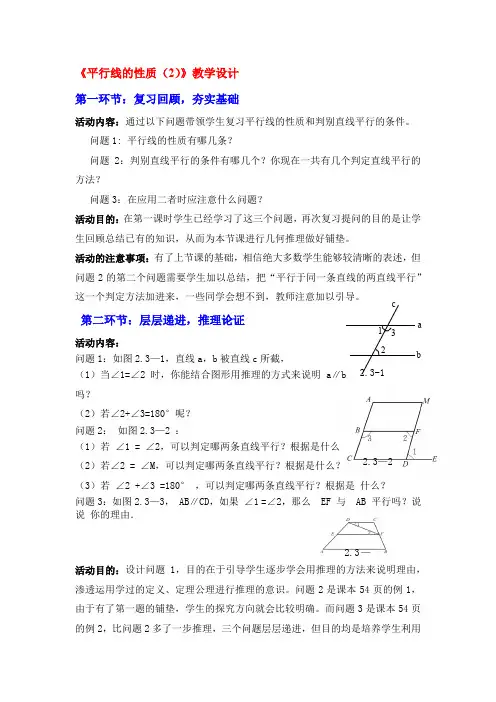 初中数学_平行线的性质(2)教学设计学情分析教材分析课后反思