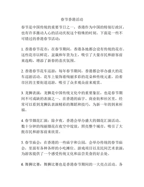 春节香港活动