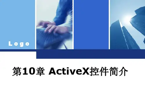 Visual Basic程序设计第10章 ActiveX控件简介