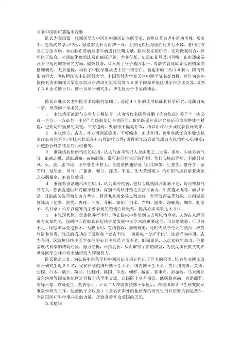名老中医陈可冀临床经验