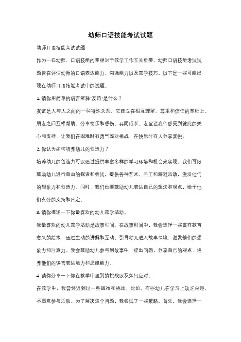 幼师口语技能考试试题