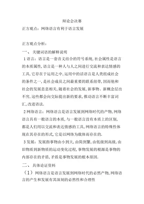 网络语言对于语言发展的利弊