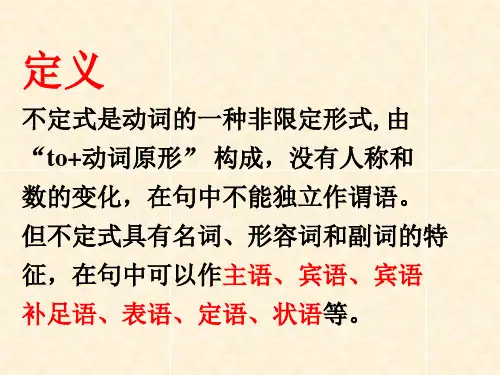 不定式的用法总结