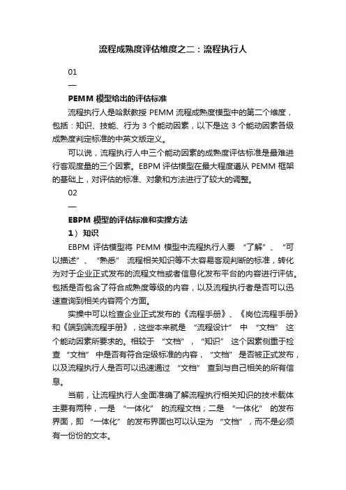 流程成熟度评估维度之二：流程执行人