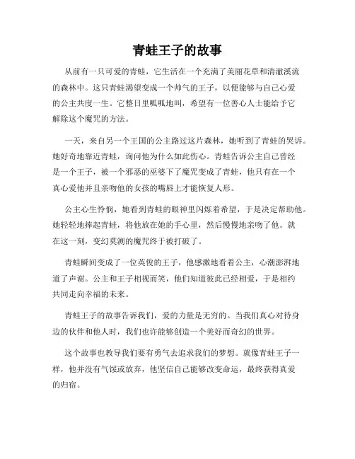 青蛙王子的故事