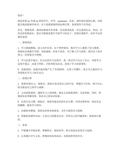 关于学生留级的申请书