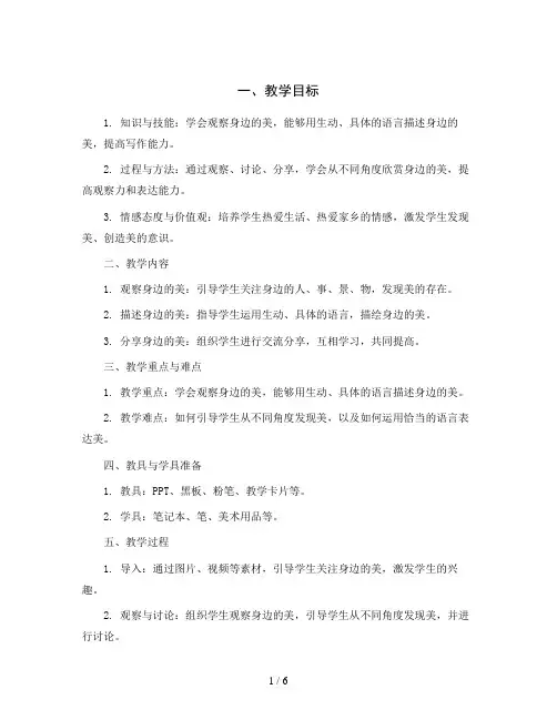 习作《这儿真美》指导课和讲评课习作(教案)部编版语文三年级上册