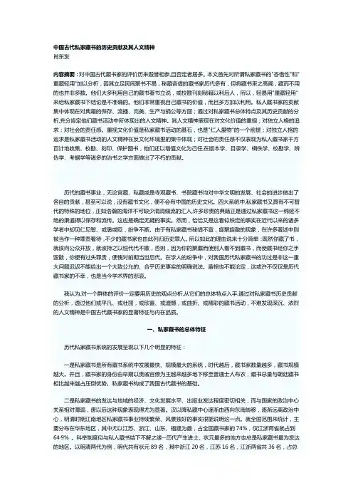 中国古代私家藏书的历史贡献及其人文精神