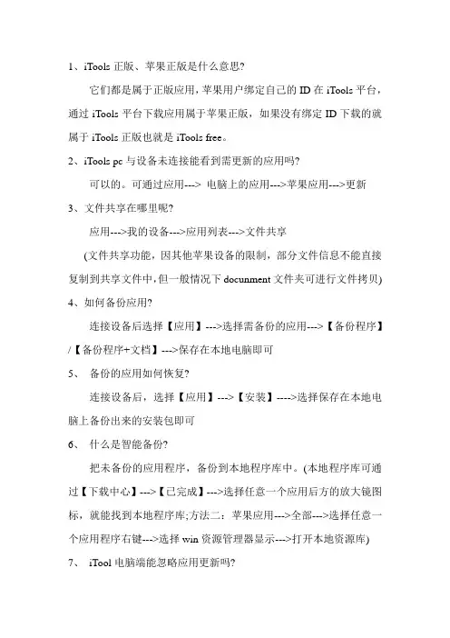 itools里的应用怎么在下载和管理