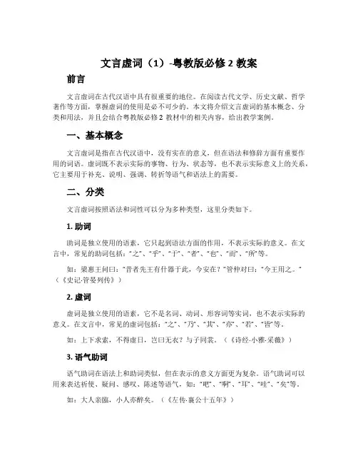 文言虚词(1)-粤教版必修2教案