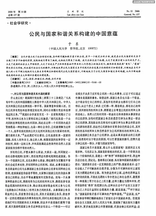 公民与国家和谐关系构建的中国意蕴