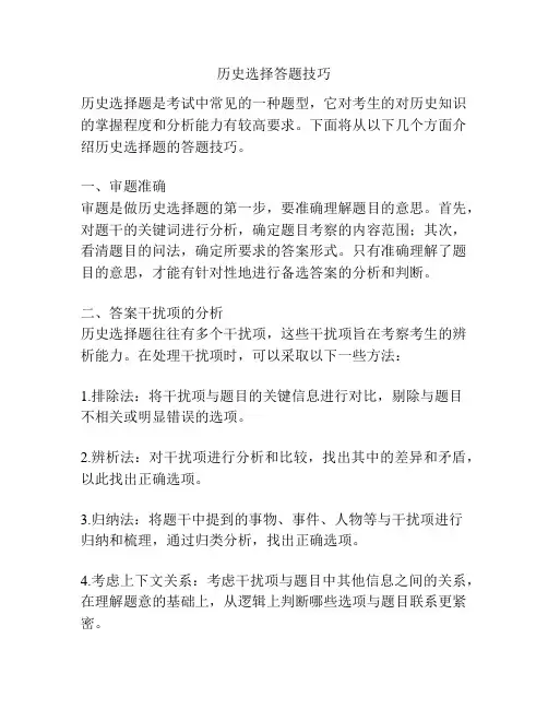 历史选择答题技巧