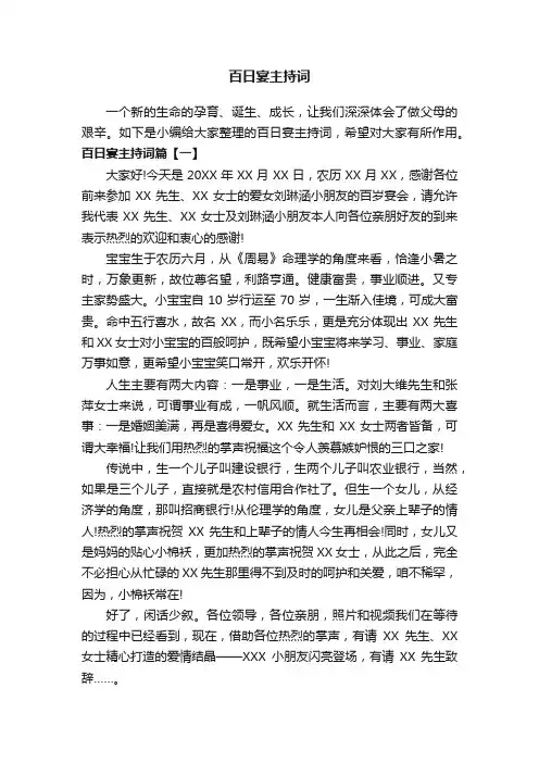 百日宴主持词