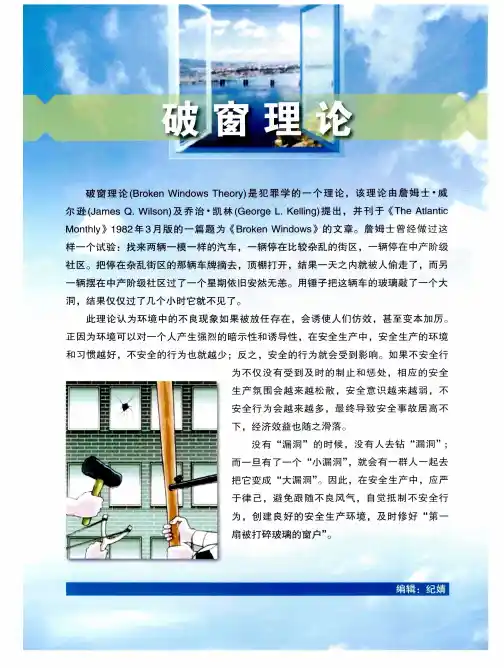 破窗理论