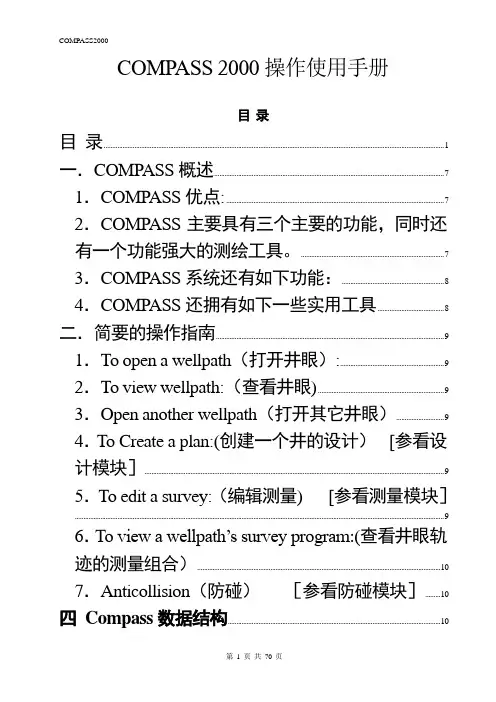 COMPASS 5000基本操作手册-PK
