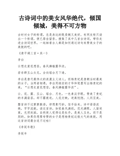 古诗词中的美女风华绝代,倾国倾城,美得不可方物 
