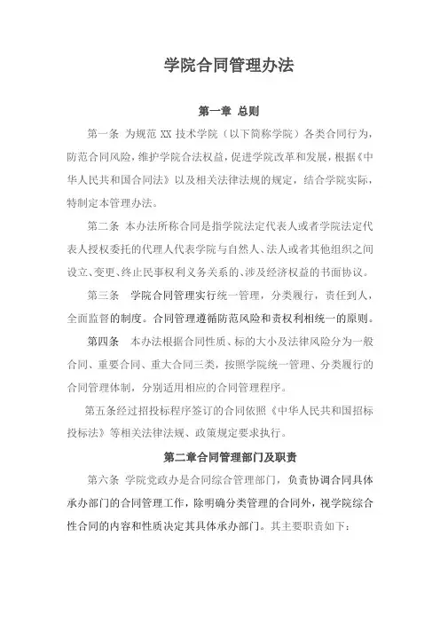 学院合同管理办法