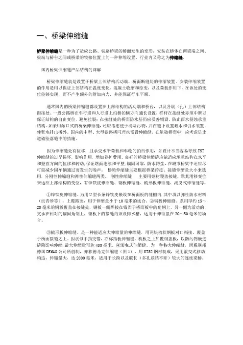 桥梁伸缩缝的施工doc