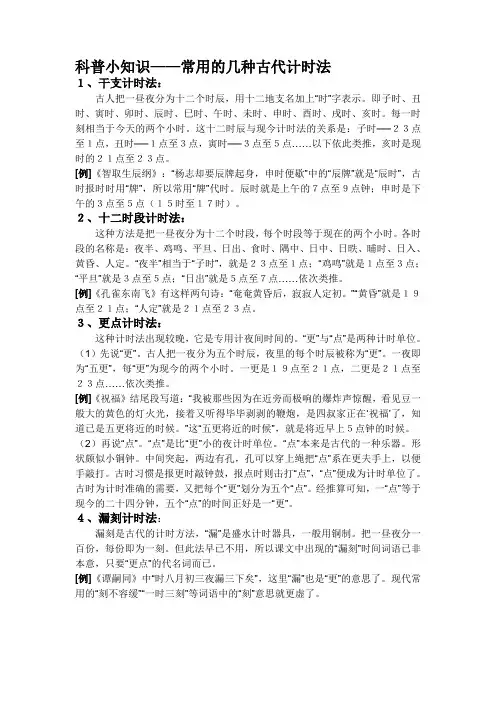 科普小知识——常用的几种古代计时法