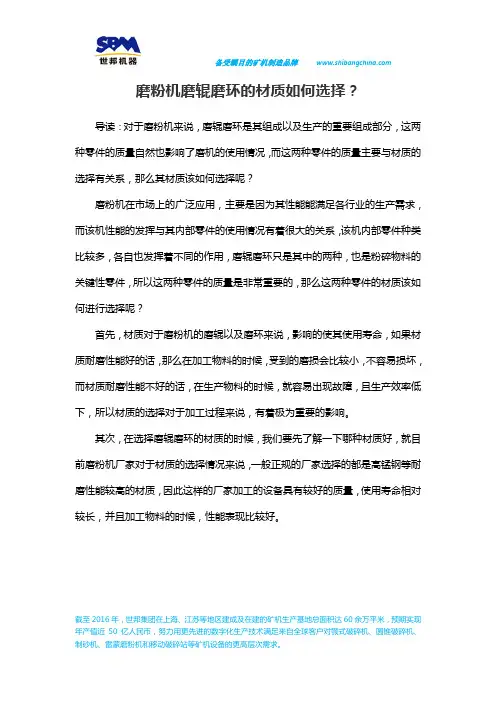 磨粉机磨辊磨环的材质如何选择