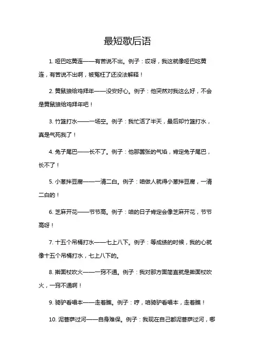 最短歇后语