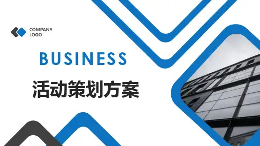 双十二线下活动策划PPT方案