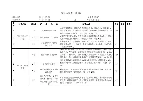 幕墙项目技术检查表