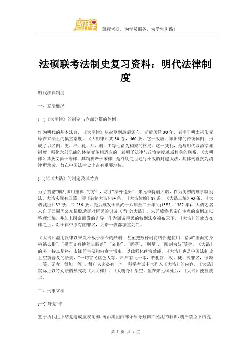 法硕联考法制史复习资料：明代法律制度