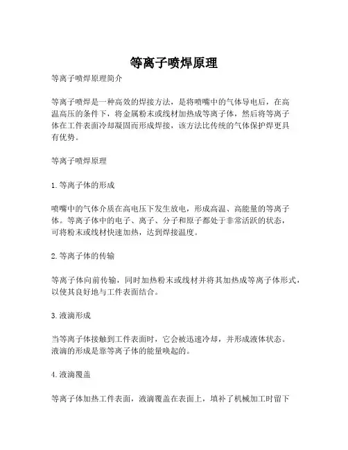 等离子喷焊原理