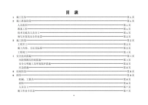 给排水施工作业指导书