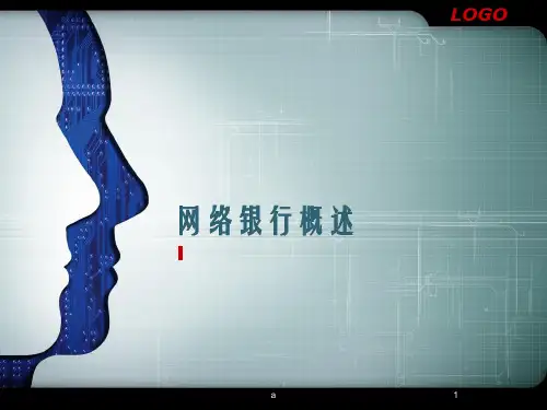 网络银行概述PPT课件
