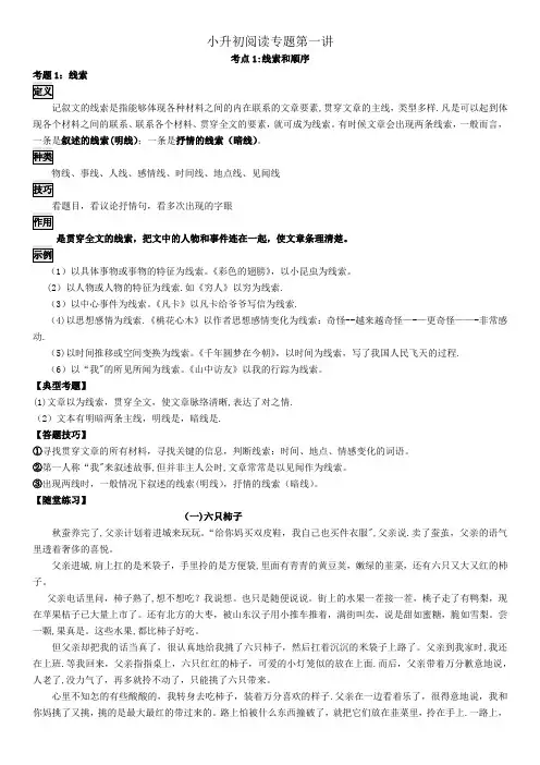 小升初专题阅读理解第一讲