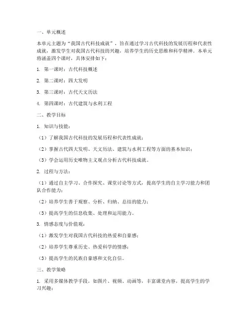 大单元教学计划设计方案