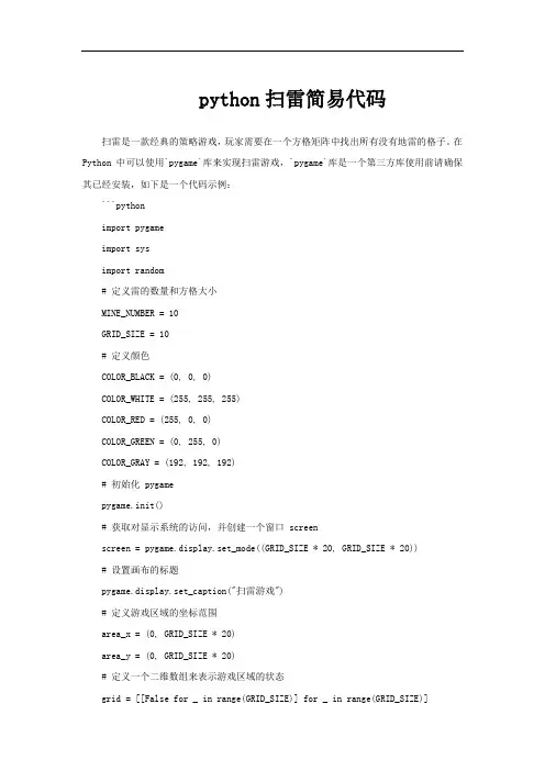 python扫雷简易代码