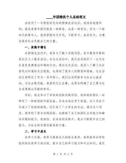 2024年团推优个人总结范文
