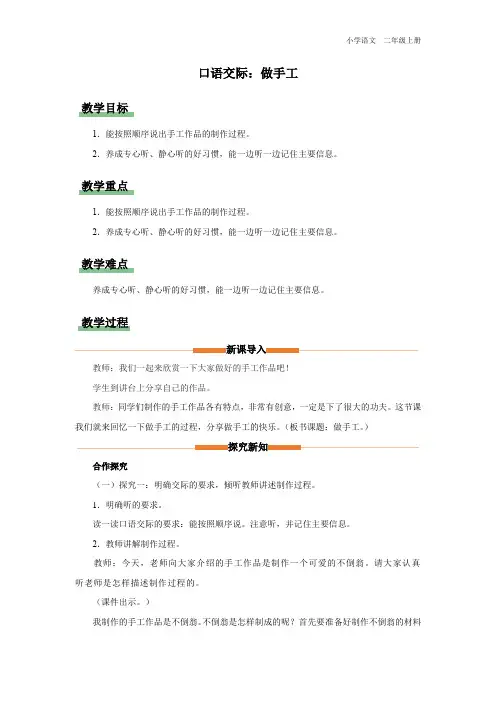 二年级-统编版-语文-上册-[教学设计]第三单元 口语交际：做手工