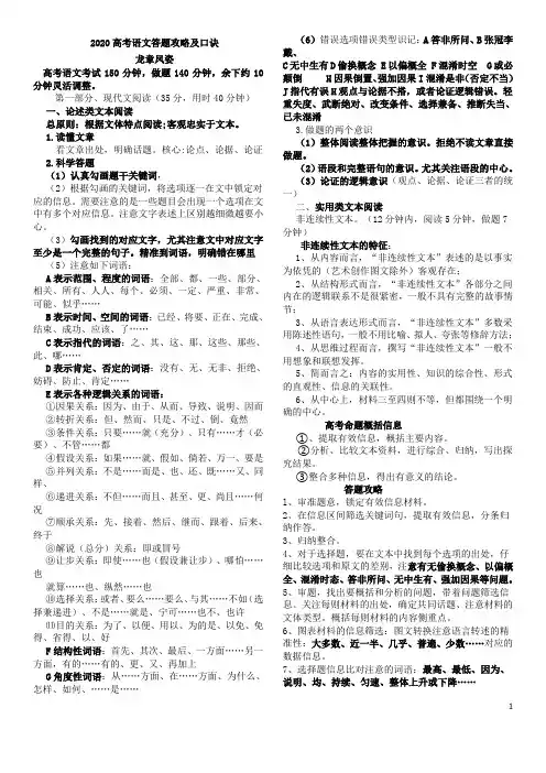 2020高考语文答题攻略及口诀