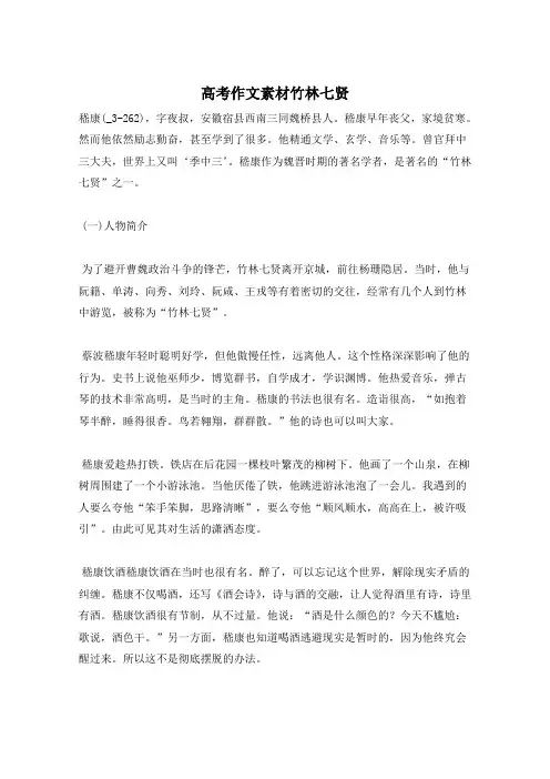 高考作文素材竹林七贤