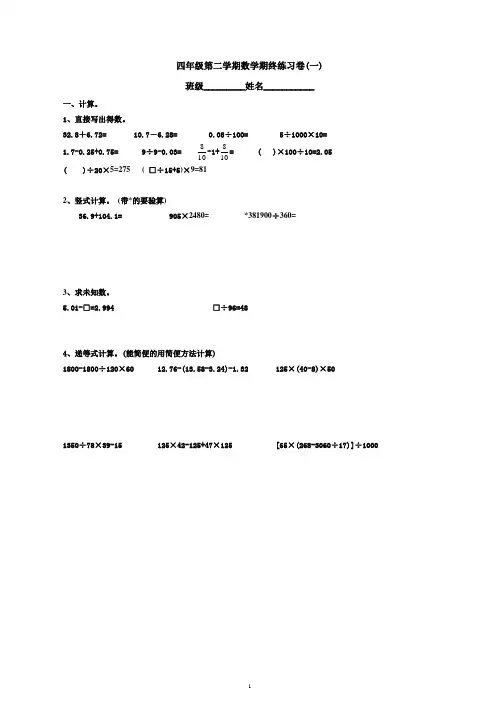 上海沪教版 四年级第二学期数学期末练习卷(一)