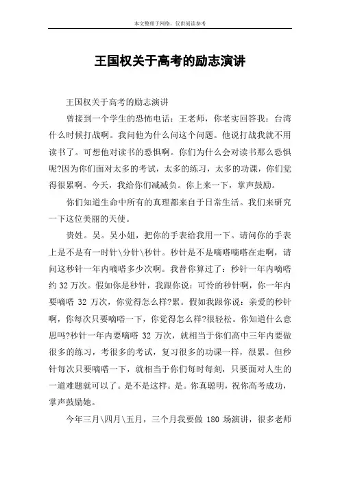 王国权关于高考的励志演讲