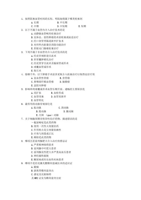 介入放射学选择题
