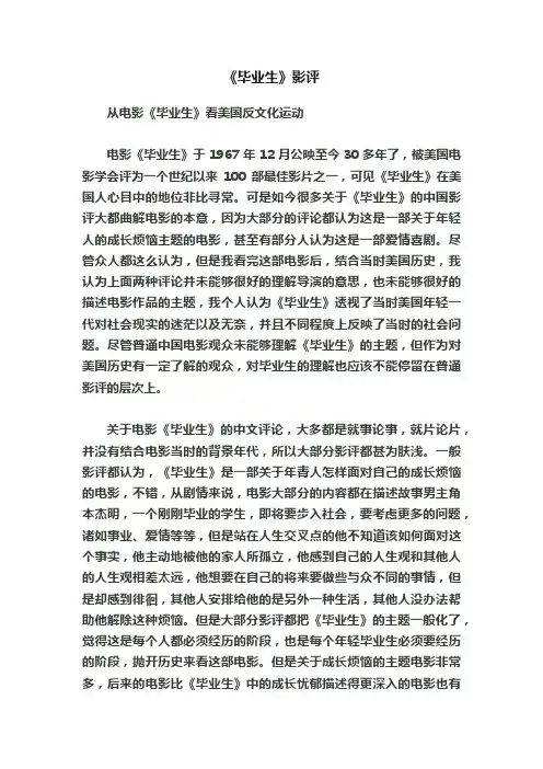 《毕业生》影评