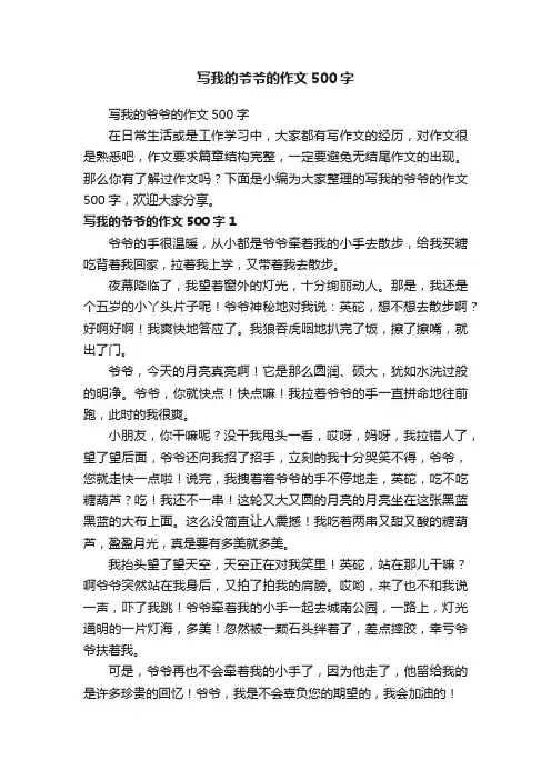写我的爷爷的作文500字